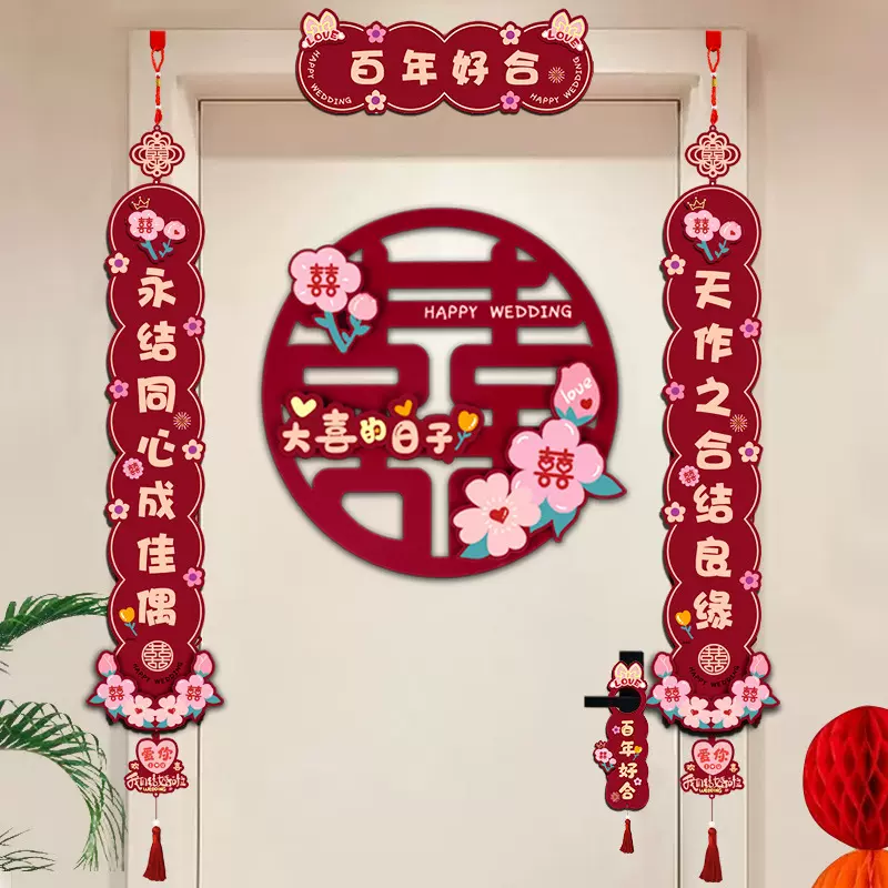 结婚对联大门婚房装饰布置用品小喜联套装新婚喜字对联贴厂家批发