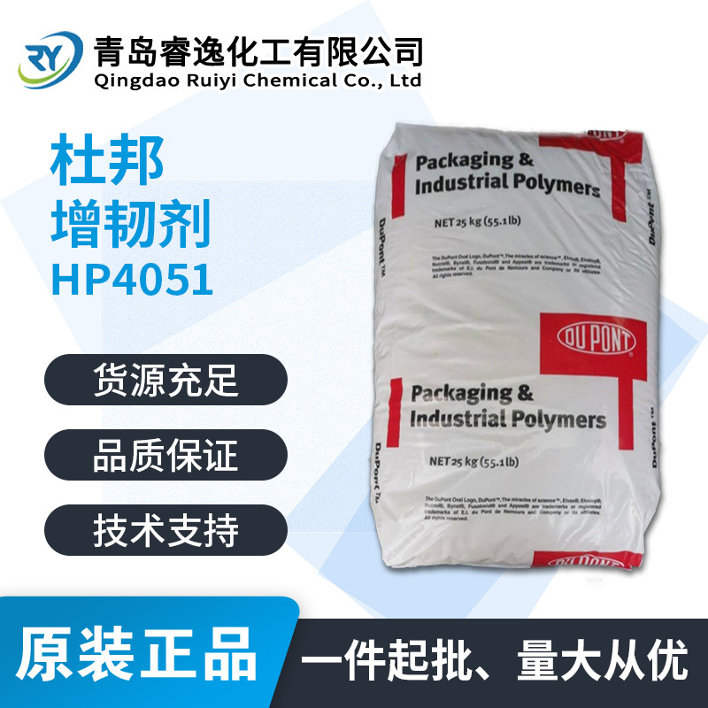 美国杜邦HP4051 物性佳 体育配件 乙烯三元共聚物PVC改性增韧剂