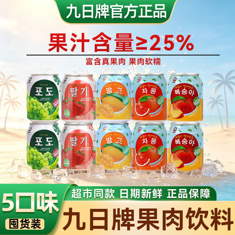 Nine Days Grape Juice Drink 238ml Nine Days Strawberry Peach Fruit Pulp Korean Flavor Casual Beverage Wholesale