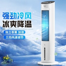 美的空调扇制冷风扇家用冷风机加湿降尘加水降温冷气机 AAF10MA