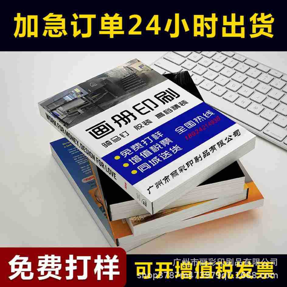 厂销宣传册杂志画册教材书刊设计打印小册子样本说明书小量加工