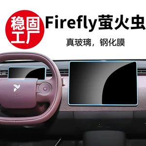 Firefly 26 Model Mərkəzi Nəzarət Naviqasiya Ekranı Temperli Filmi