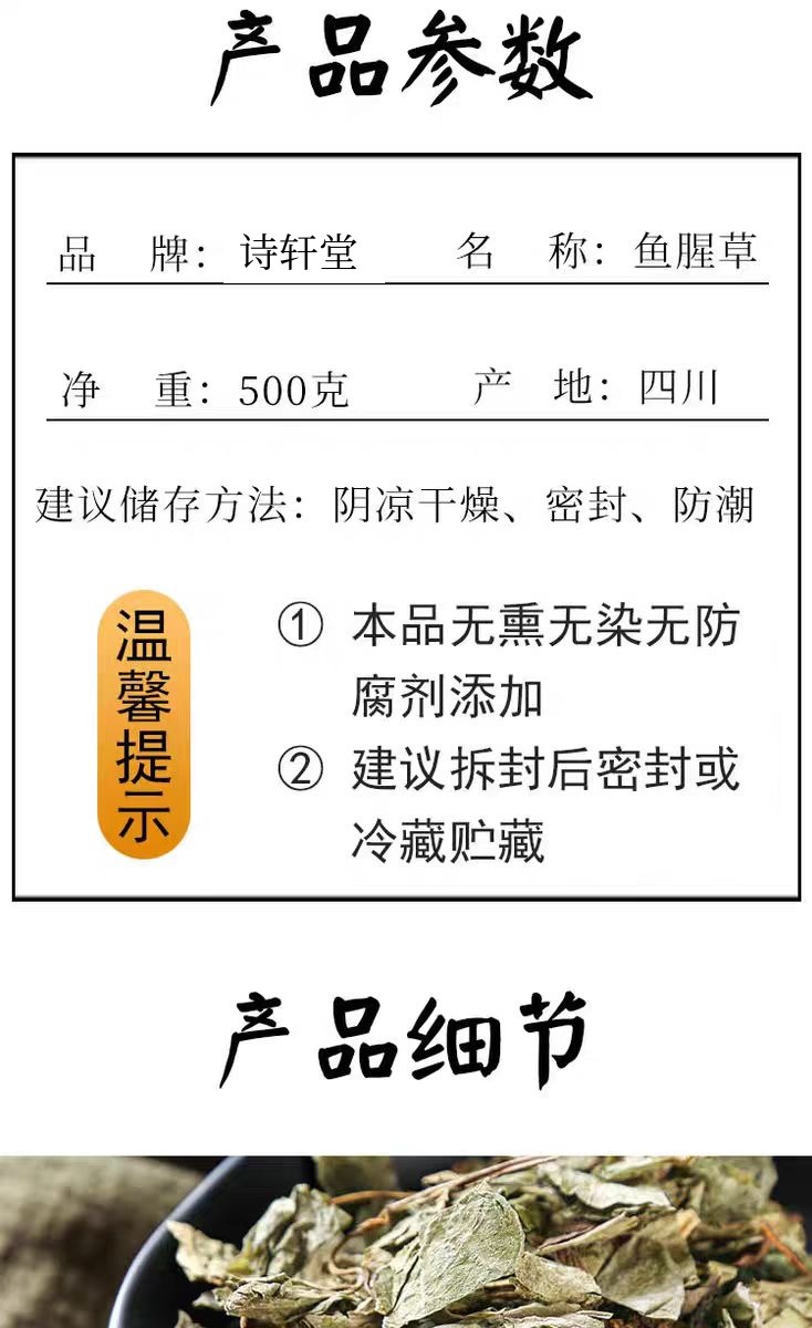 Wild Houttuynia Cordata (Yu Xing Cao) — Dried Food Herb for Soup & Tea, 500g specifications
