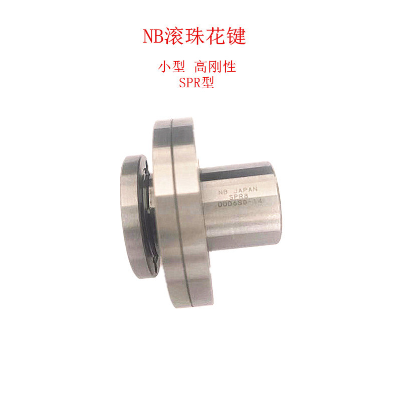 NB外筒旋转滚珠花键母SPR16 SPR20A SPR25A SPR30A SPR40A SPR60A