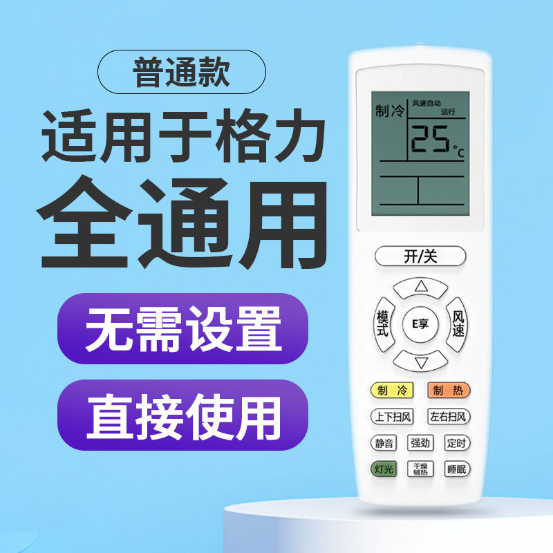 格力エアコンリモコン全汎用型万能悦風涼しい夏悦雅中央エアコンオンフックに適しています|undefined