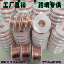跨境专供轴装紫铜丝批发0.8mm1.3T2纯铜线无氧红铜丝DIY盆景铜线