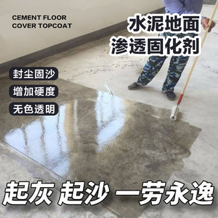Floor Paint Cement Floor Sand Penetration Treatment Agent Wear-Resistant Cement Floor Anti-Sand Curing Agent Sand Fixing Agent