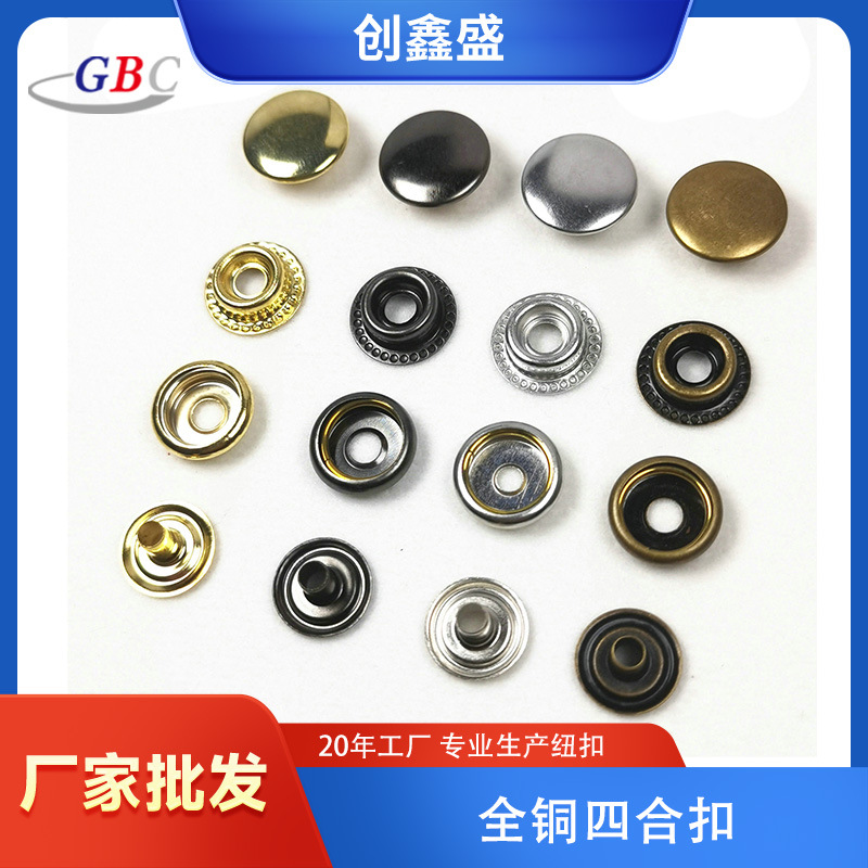 跨境专供四件套全铜四合扣服装箱包金属纽扣大衣外套按扣黄铜材质