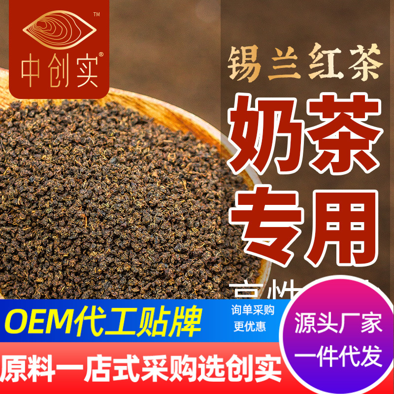 Chuangshi Ceylon Black Tea Powder Assam Black Tea Race Earl Black Tea Dahongpao Milk Tea Shop Tea Special