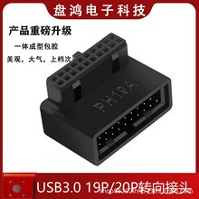 台式电脑主板USB3.019/20P插座90度转向头走线神器装机配件带外壳