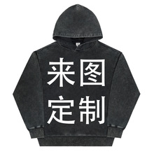 来图生产卫衣diy一件起订400克重磅水洗旧连帽长袖宽松卫衣秋季男