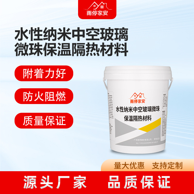 楼建筑内外墙保温涂料水性纳米中空玻璃微珠保温隔热材料厂家