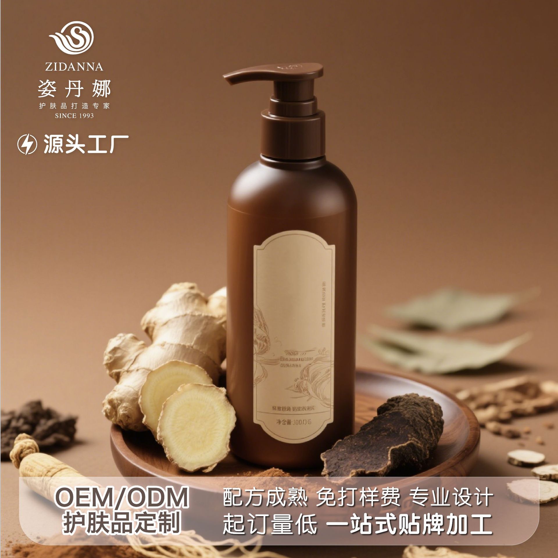 生薑生髮洗發液01