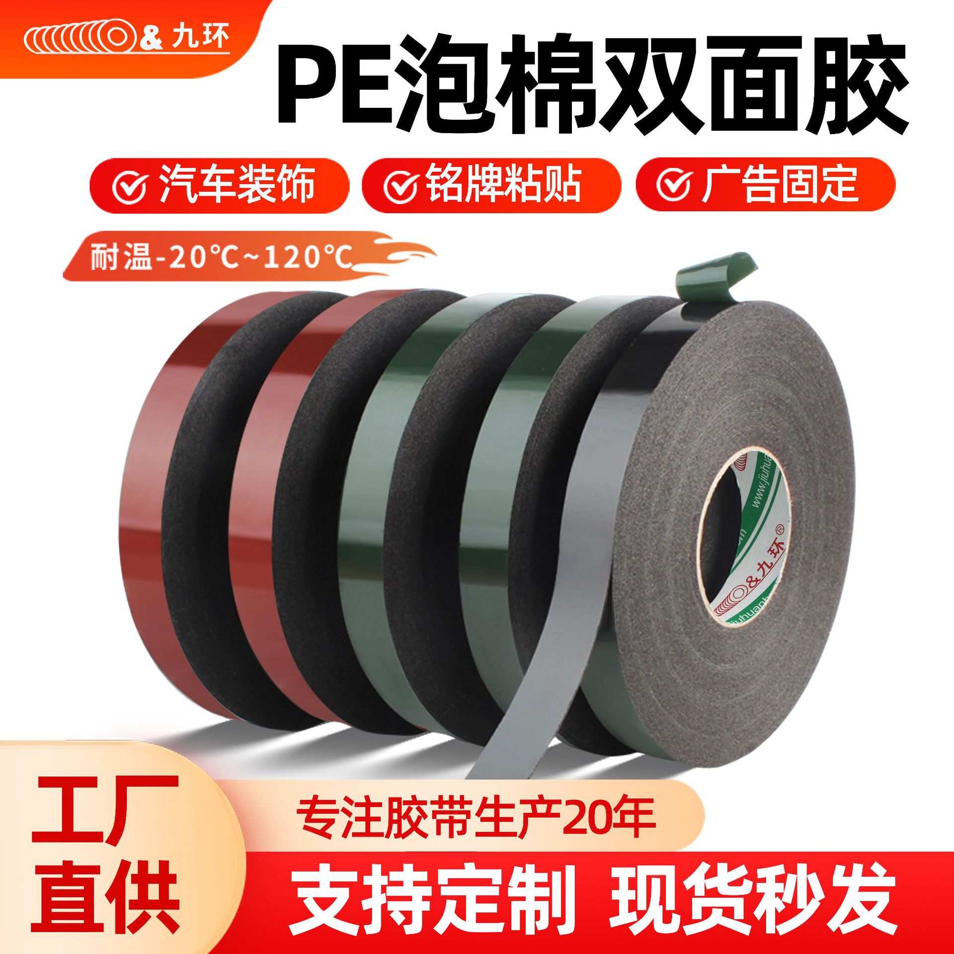 pe泡棉双面胶强粘胶加厚广告铭牌金属粘接红膜黑色汽车泡棉双面胶