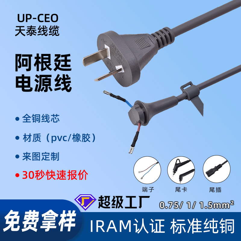 南美IRAM认证阿根吹风机尾卡廷三插头线品字尾梅花尾插头电源线