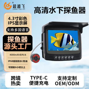 Outdoor Fishing Detector High-Definition Underwater Fish Finder Infrared Night Vision Fish Finder Visual Anchor Fish Full Set Wholesale