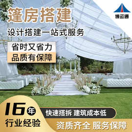 厂家直供铝合金婚庆篷房多布局梦幻浪漫婚庆篷房耐腐蚀不变形大棚