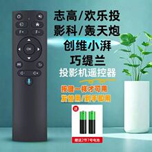 5G高清投影遥控器