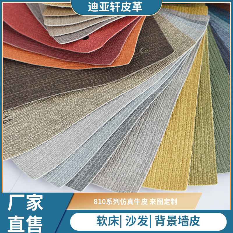 810系列牛皮革仿真皮革面料窗纱工程餐桌材料头层牛皮厂家批发