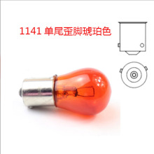 适用汽车灯泡刹车灯 转向灯 倒车灯高位灯泡双尾高低脚 单尾平角