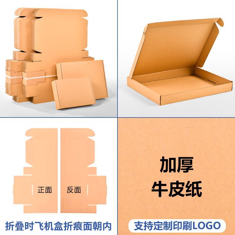 特硬彩色飞机盒服装内衣饰品包装盒打包快递钉制印刷图案LOGO