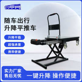 轻便携式搬运车 电动随车平板车液压升降手推车随车升降车卸货车