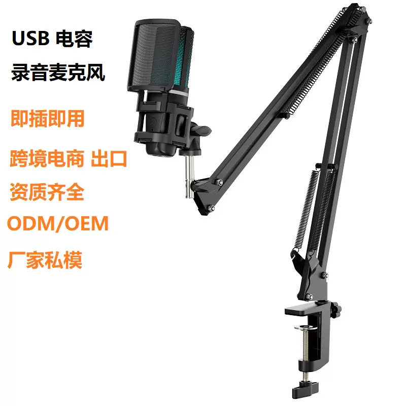 源头工厂私模专业电脑电容麦克风 USB RGB 游戏麦克风，录音直播