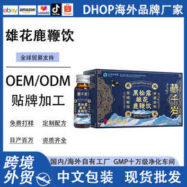 藏千岁黑松露雄花鹿鞭饮 男士口服液滋补灵芝黄精海参雄花饮品