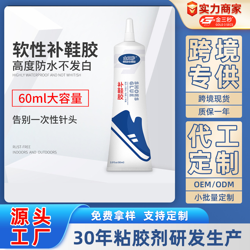 鞋胶粘鞋专用胶沾鞋子树脂软胶修鞋匠防水强力鞋厂专用修鞋胶