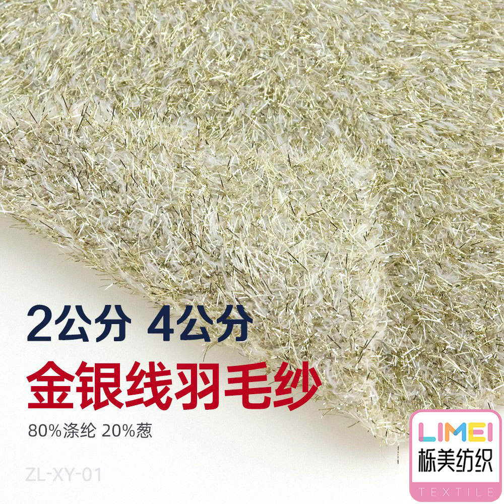 栎美纺织 2公分4公分金银线羽毛纱金葱银葱花式纱金属纱金银纱线