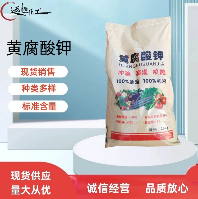 黄腐酸钾黄腐酸钾批发饲料水产农业有机肥料广西糖蜜粉酵母粉