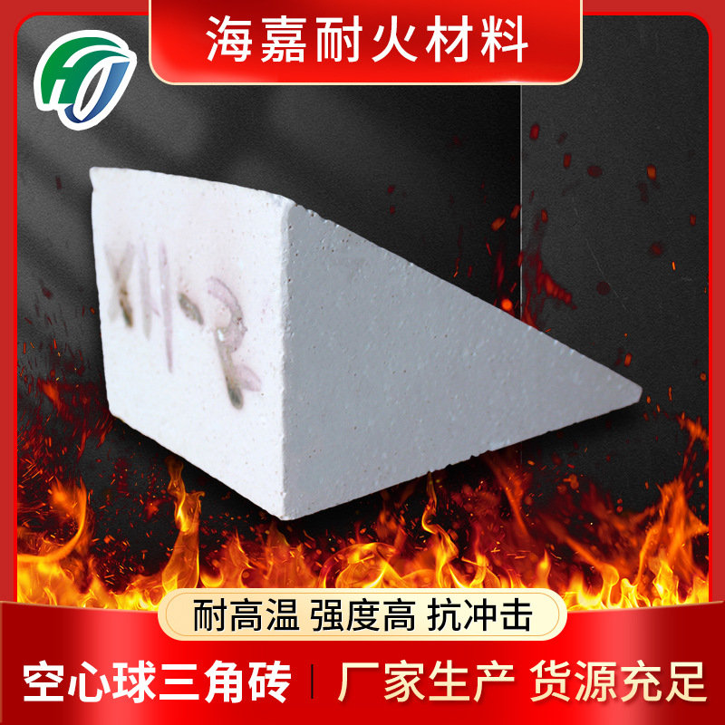 空心球三角砖 用于水煤浆气化炉纯氧气化转化炉耐火材料 耐火砖