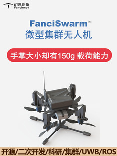 FanciSwarm�_Դ�o�˙C�����_�l���м�ȺROS΢��DIY������