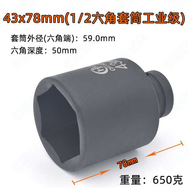 43x78mm (1 / 2 hexagonal manga de grado industrial)