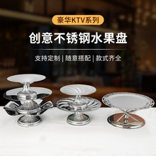 不锈钢水果盘酒吧KTV专用大号果碟商用多功能零食点心盘欧式果蔬