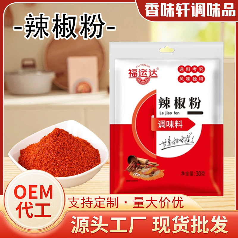 辣椒粉餐饮店火锅麻辣烫干碟蘸料家用炒菜辣椒粉 30g袋装辣椒粉