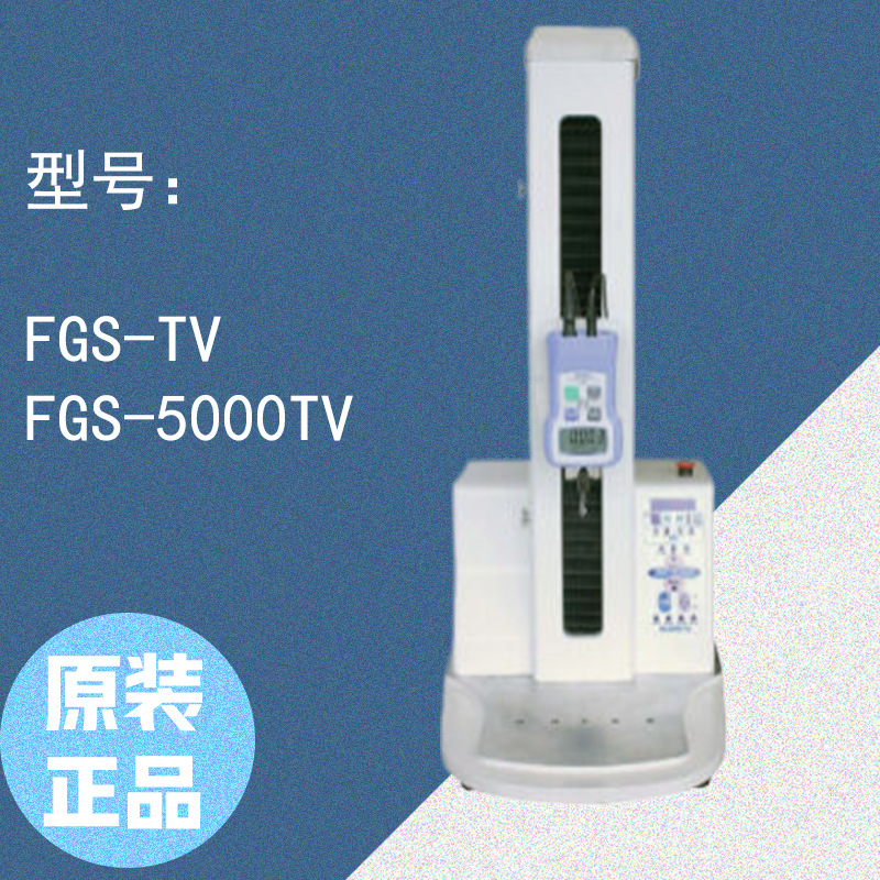 SHIMPO力新宝 小型台式试验机 FGS-TV / FGS-5000TV 原装正品