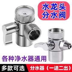 厨房面盆水龙头分水器2.5分3分4分一进二出三通切换器分水阀接头