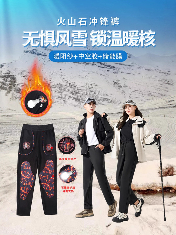 火焰雪地裤男女情侣款光感锁温蓄热防风双口袋高腰芯片护膝休闲裤|undefined