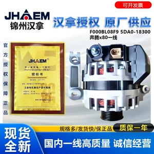 F000BL08F9 Hana original brand new car generator assembly 12v for Besturn X80