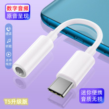 跨境数字音频转接头DAC解码耳机转接线直播转换器typec手机转接器