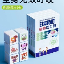 日本叮叮驱蚊贴成人随身精油液儿童学生婴儿宝宝防蚊1658