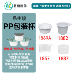 マスクカップ 20-50ml 食品グレードPPプラスチックマスクカップ ppゼリーカップ 耐熱性 花茶小包装缶