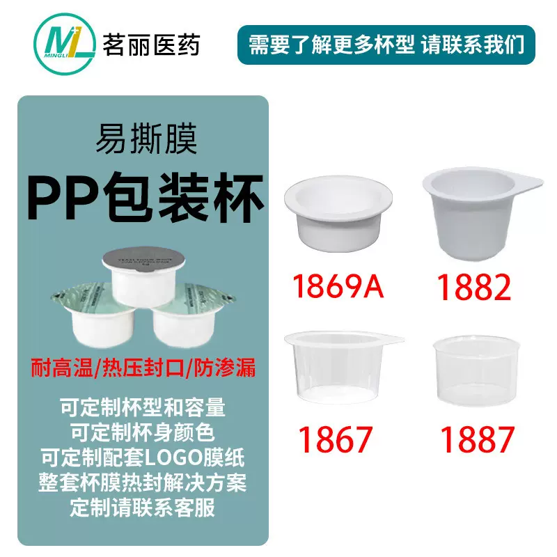 面膜杯20-50ml食品级PP塑料面膜杯pp果冻杯耐高温花茶小包装罐装