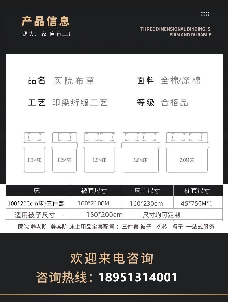 奈沃医用床品尺寸_副本-2