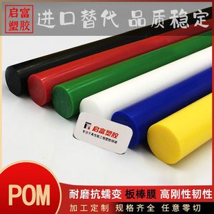Pom Board Anti-Static Plus Fiberglass Conductive Steel Plate Rod Polyoxymethylene Sheet Thin and Thick Black and White Pom Rod Sheet