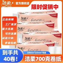 洁柔卷纸无芯卫生纸700g家用厕所专用卷纸实惠装包邮一件批代发