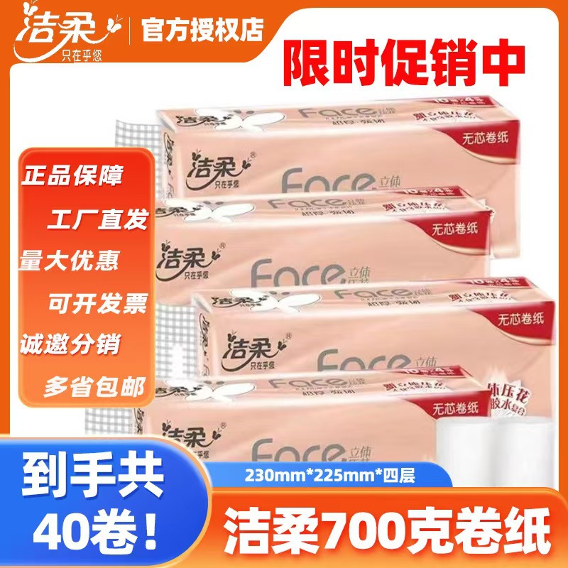 洁柔卷纸无芯卫生纸700g家用厕所专用卷纸实惠装包邮一件批代发