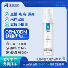 OEM乳酸杆菌修护喷雾贴牌定制 改善皮肤出油 面部精华护肤品加工