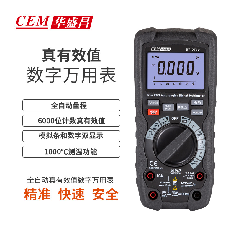 华盛昌CEM数字万用表高精度全自动量程万能表DT-9560/9561高精密